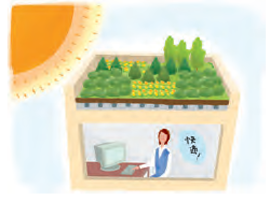 屋上緑化の省エネ効果