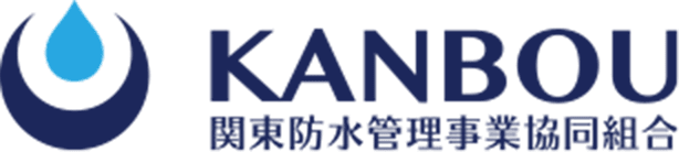 KANBOU 関東防水管理事業協同組合