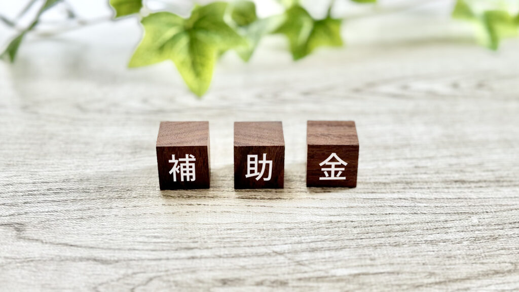 屋上緑化に活用できる補助金制度